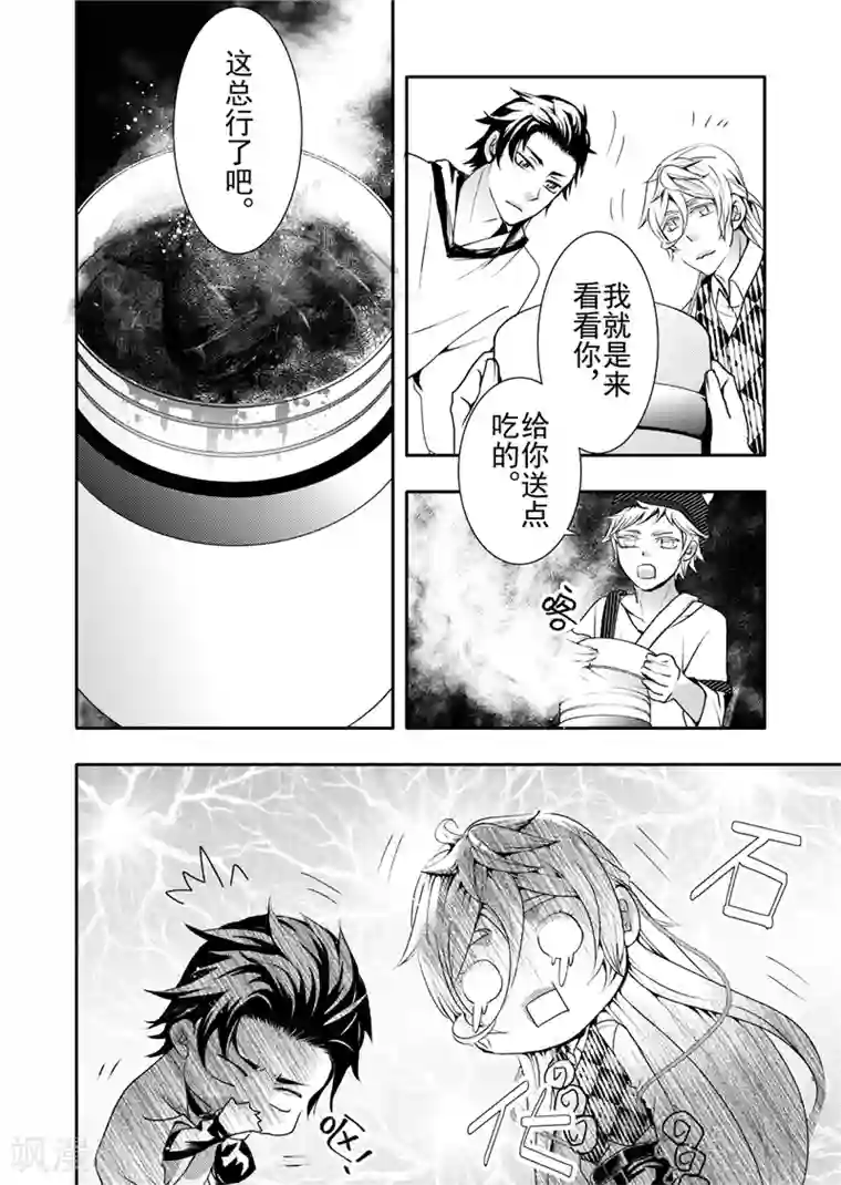 共生 symbiosis第11话2