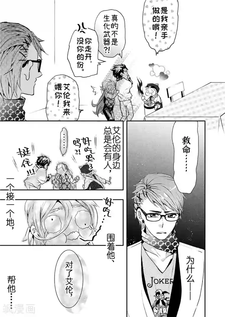 共生 symbiosis第11话2