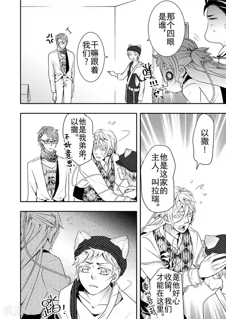 共生 symbiosis第11话2