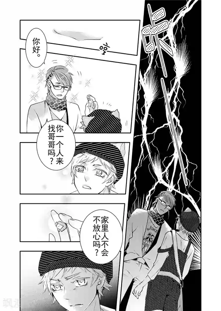 共生 symbiosis第11话2