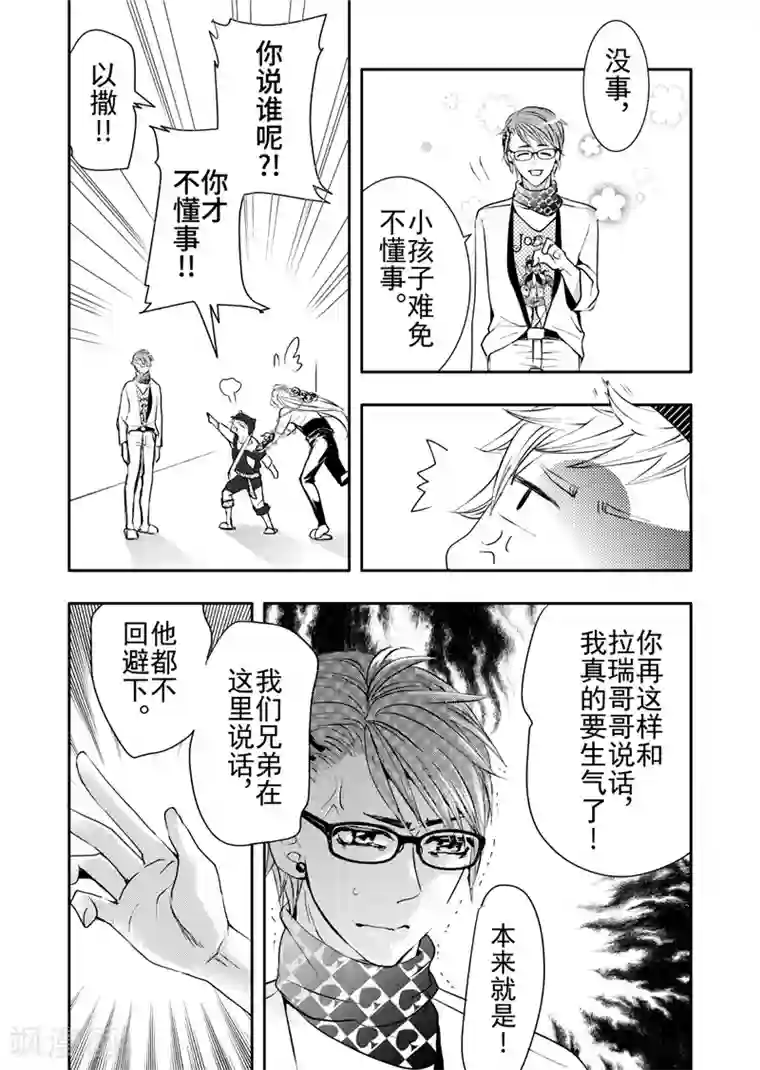 共生 symbiosis第11话2