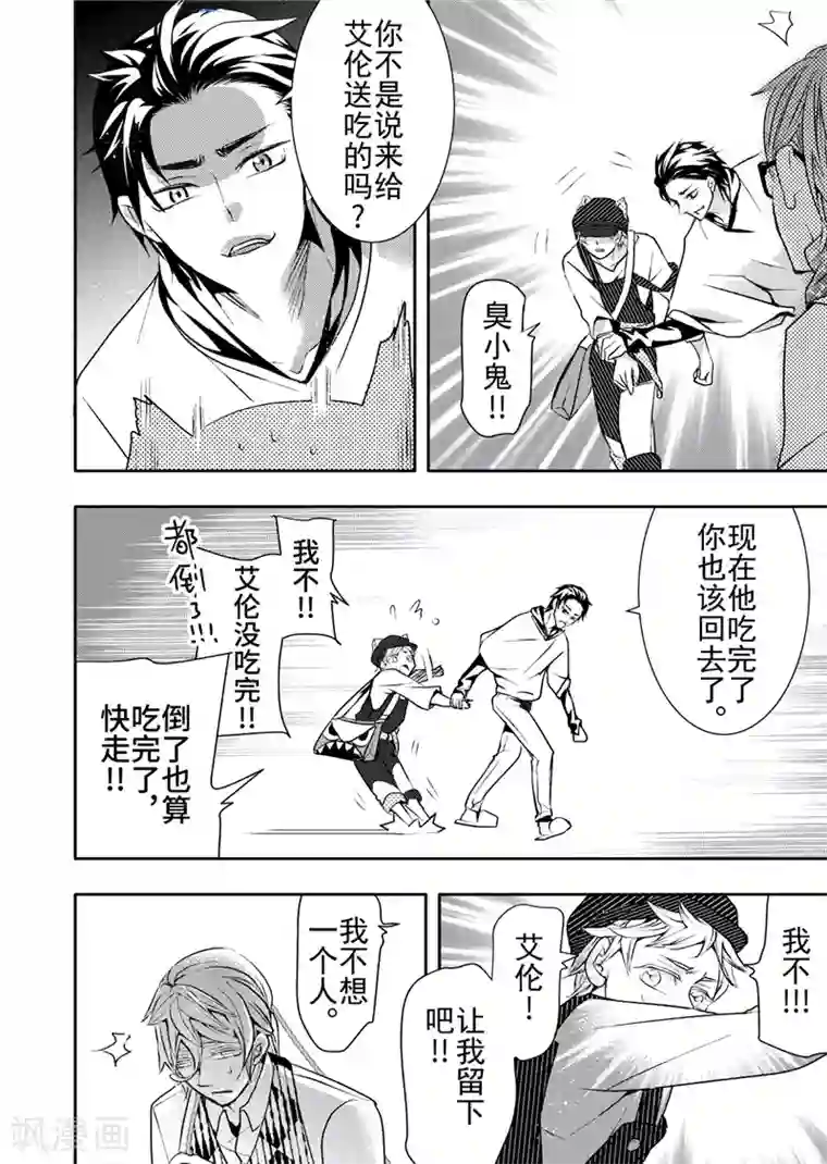 共生 symbiosis第11话2