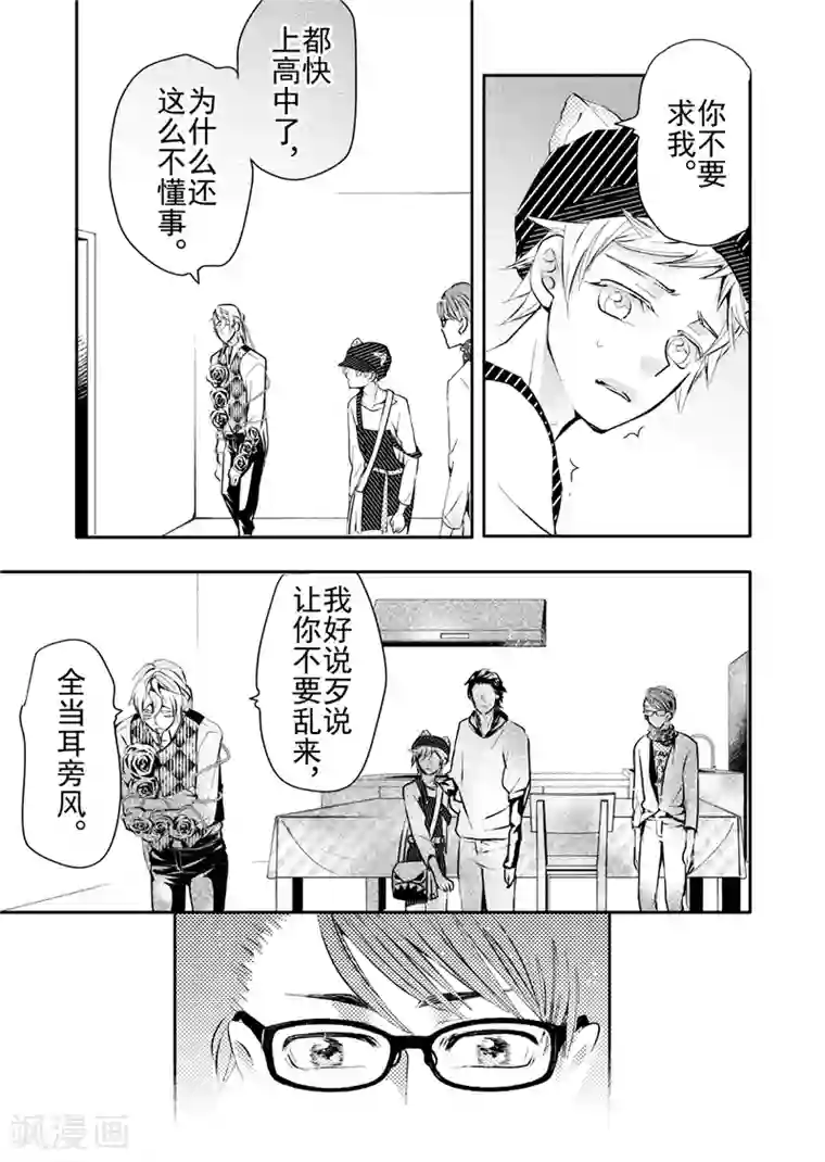 共生 symbiosis第11话2