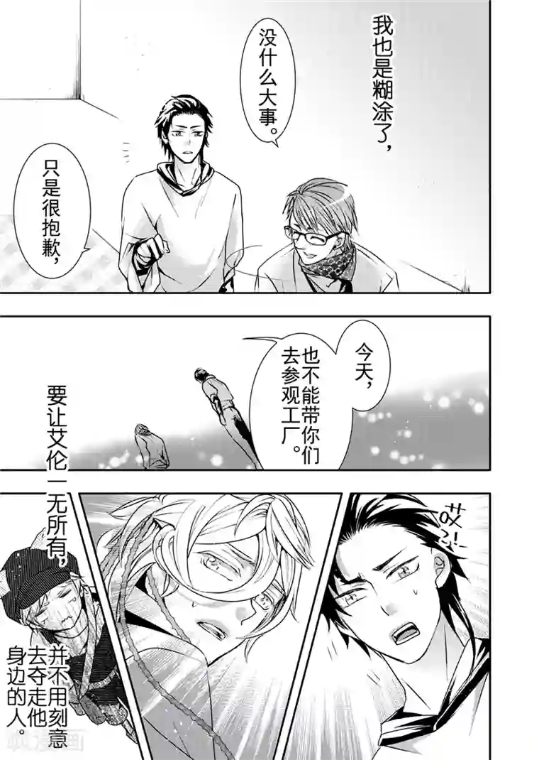 共生 symbiosis第11话3