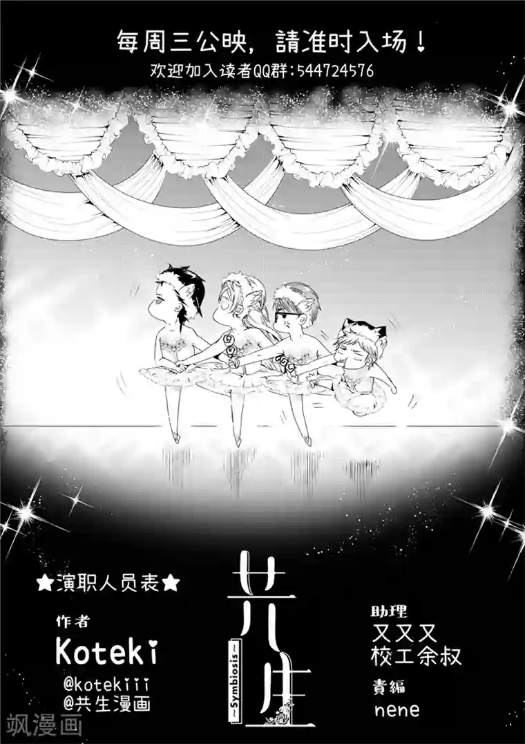 共生 symbiosis第11话3