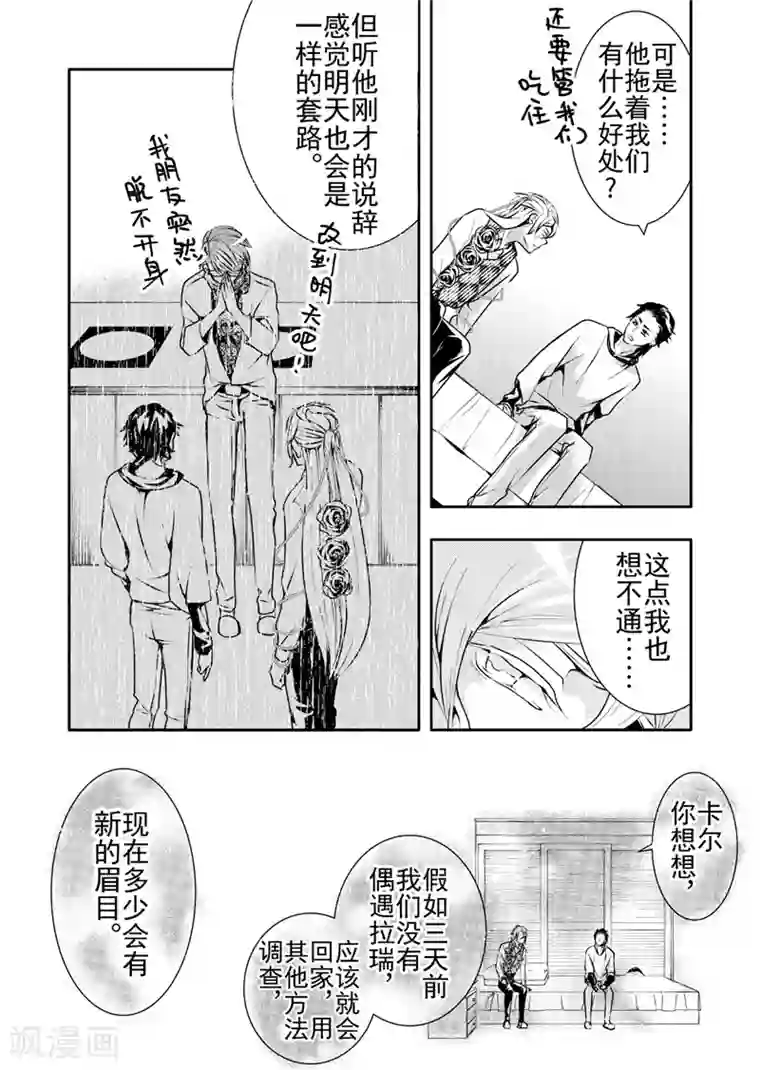 共生 symbiosis第11话3
