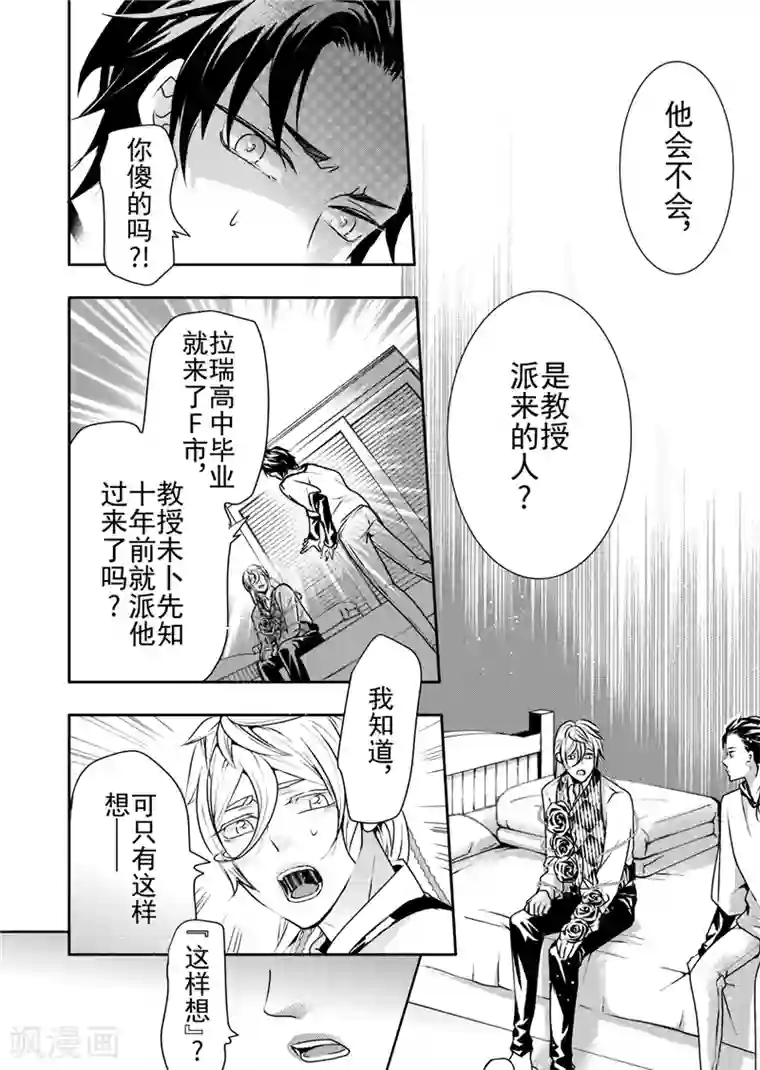 共生 symbiosis第11话3