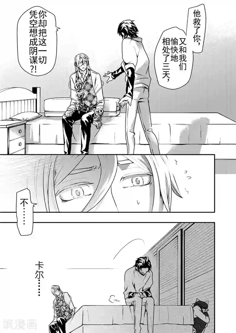 共生 symbiosis第11话3