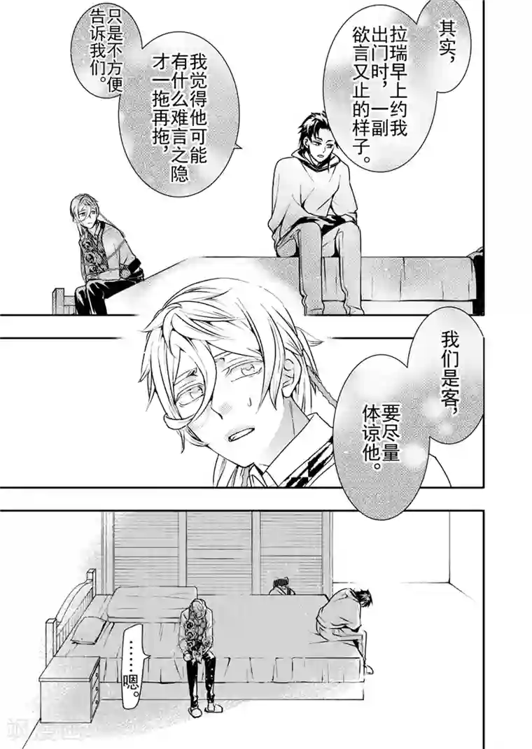 共生 symbiosis第11话3