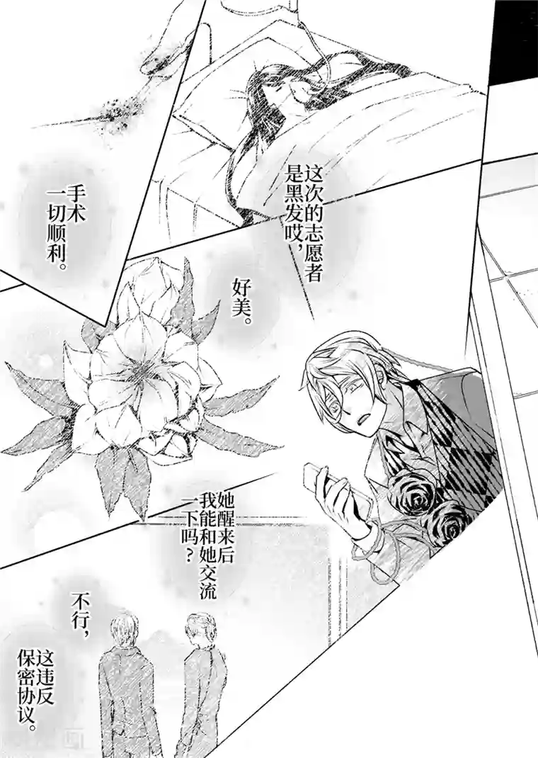 共生 symbiosis第11话4