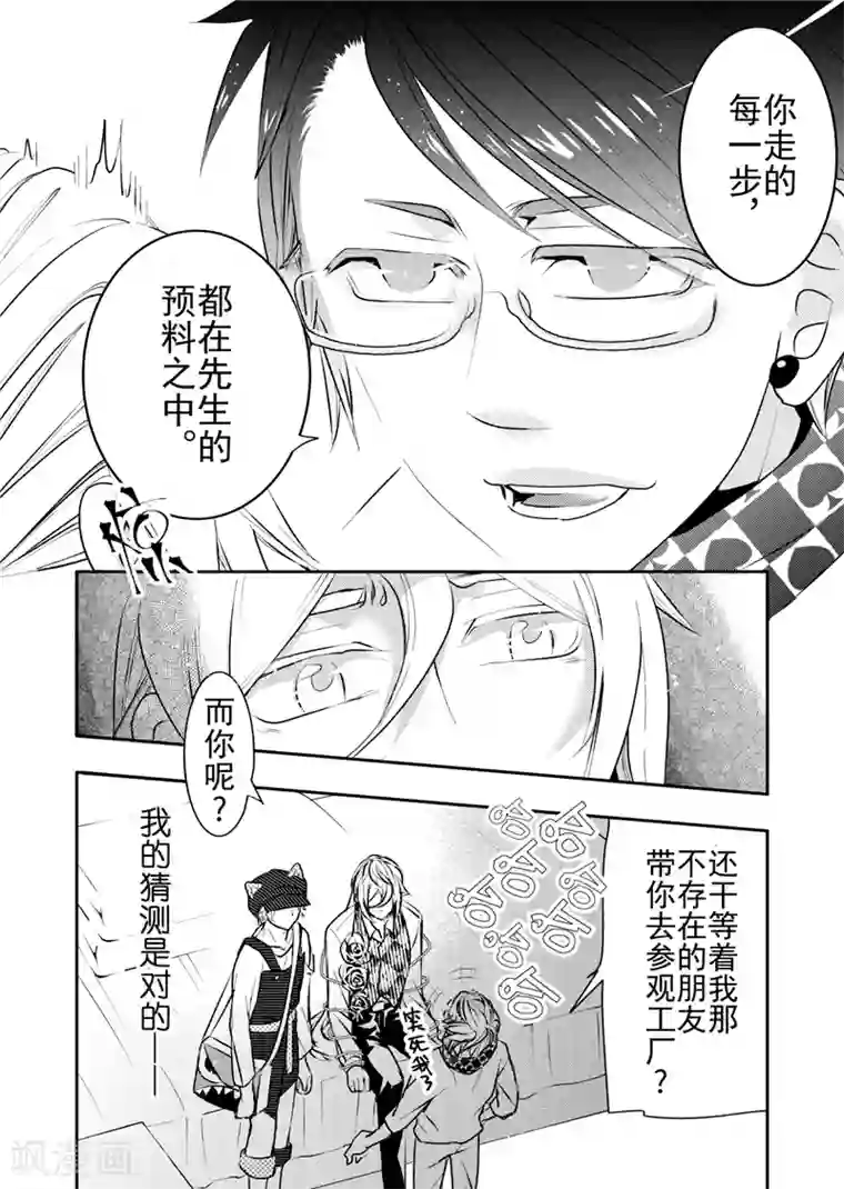 共生 symbiosis第12话3