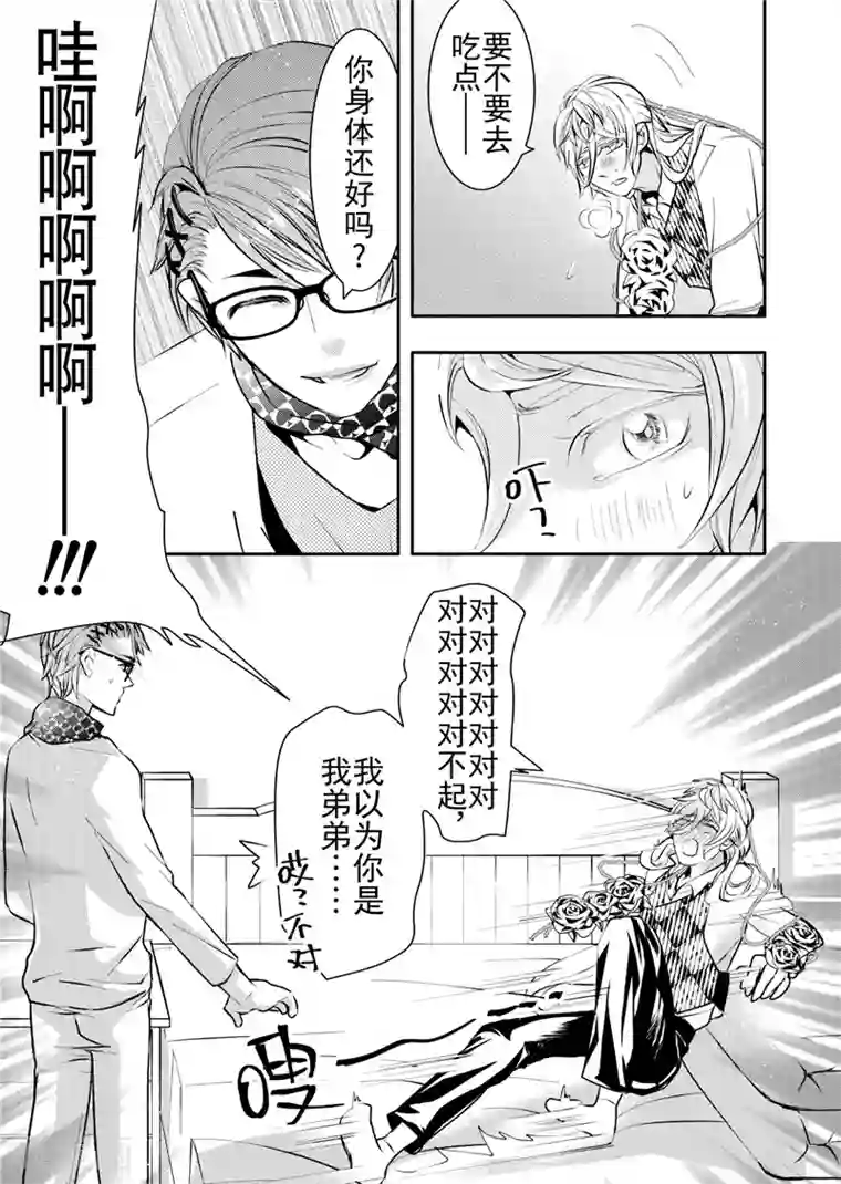 共生 symbiosis第12话3