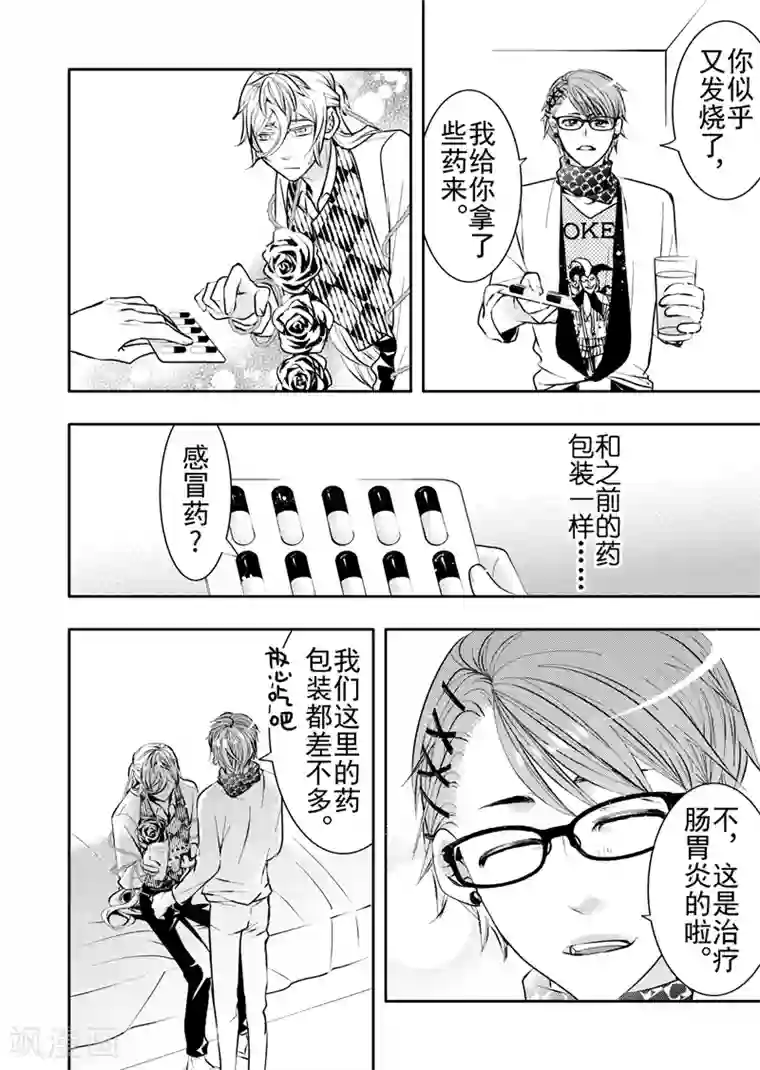 共生 symbiosis第12话3