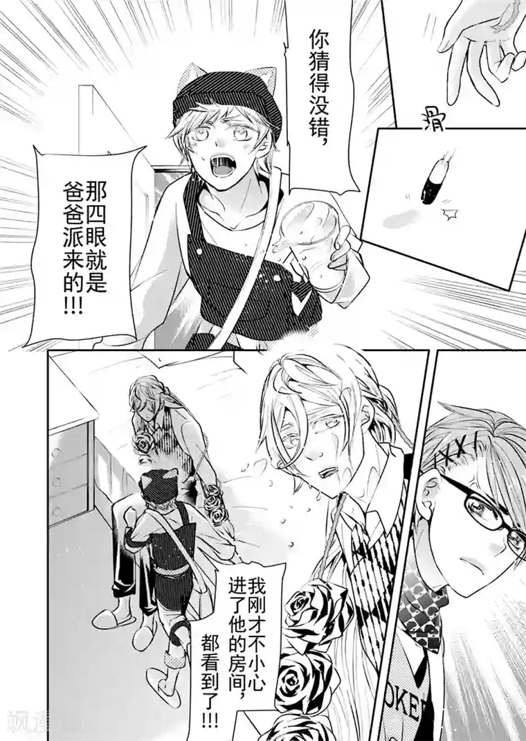 共生 symbiosis第12话3