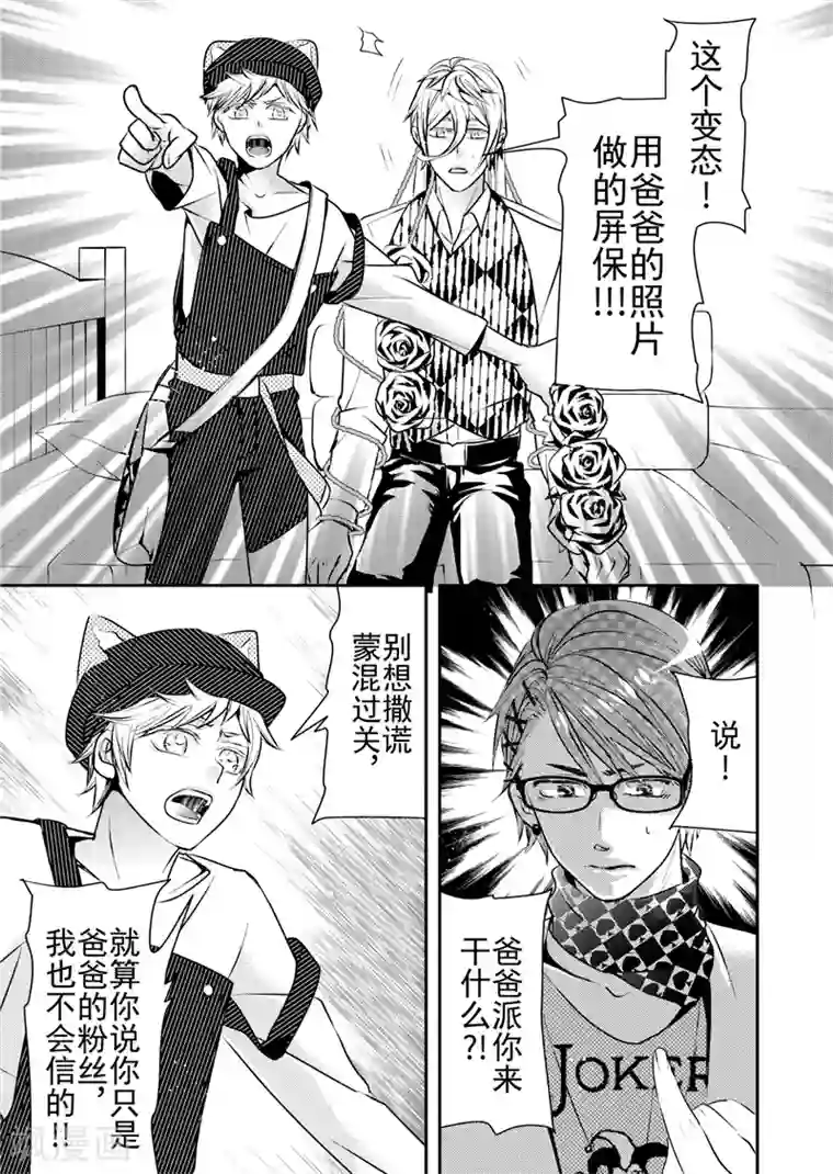 共生 symbiosis第12话3