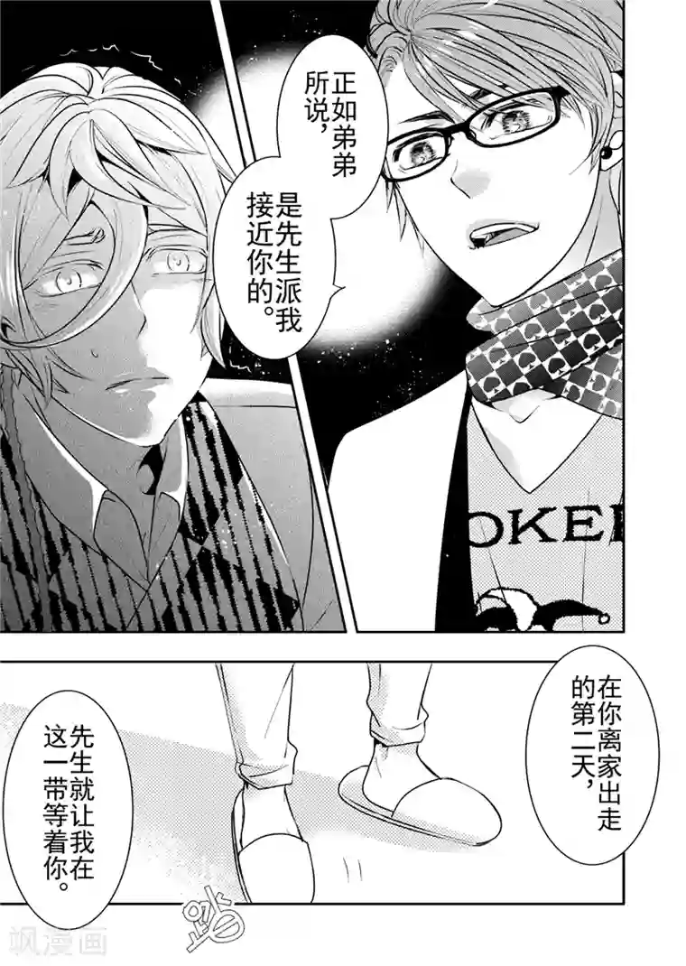 共生 symbiosis第12话3