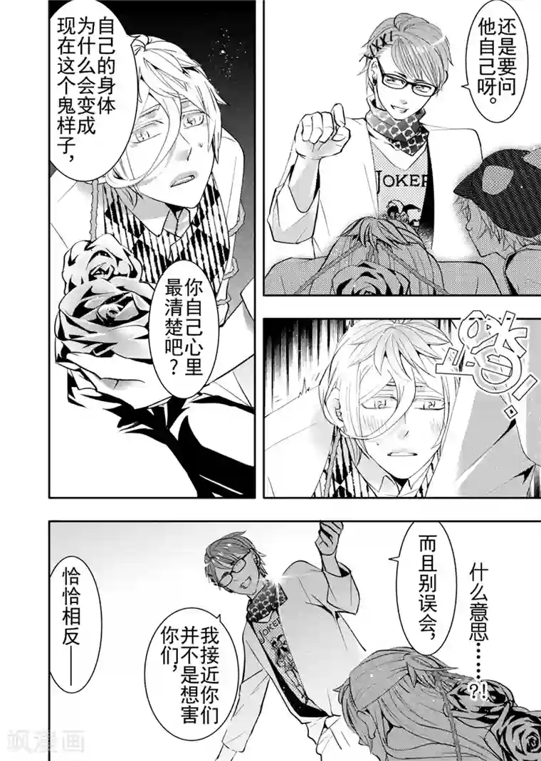 共生 symbiosis第12话4