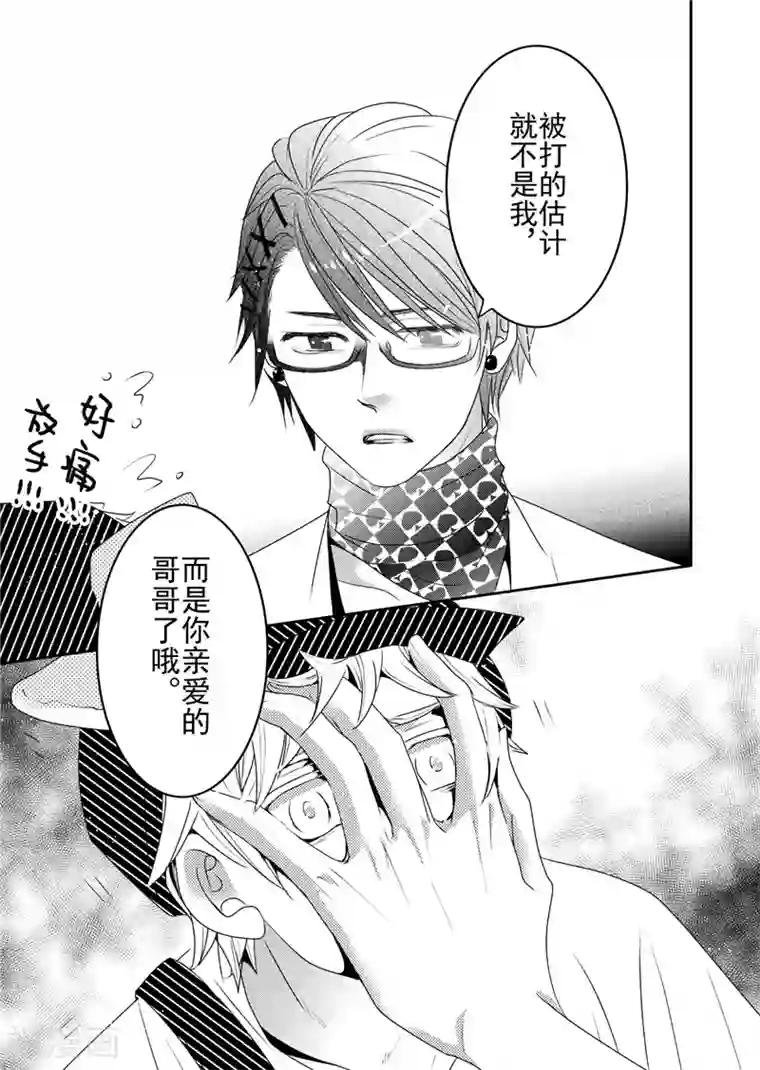 共生 symbiosis第13话1