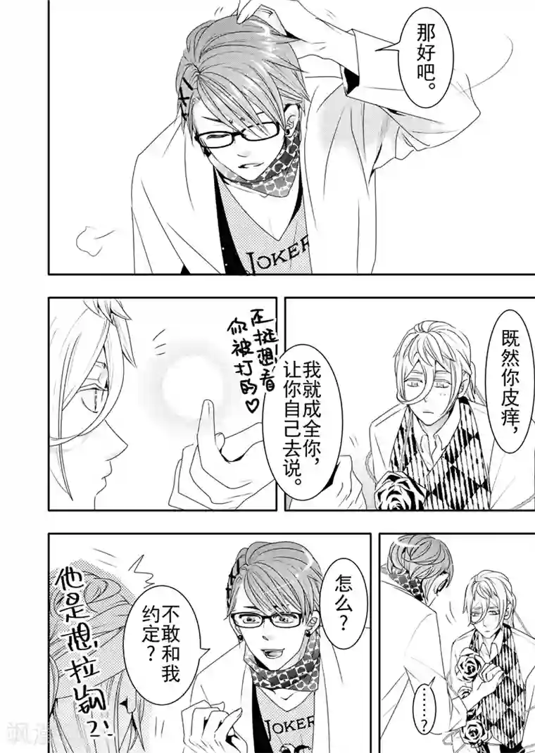 共生 symbiosis第13话1