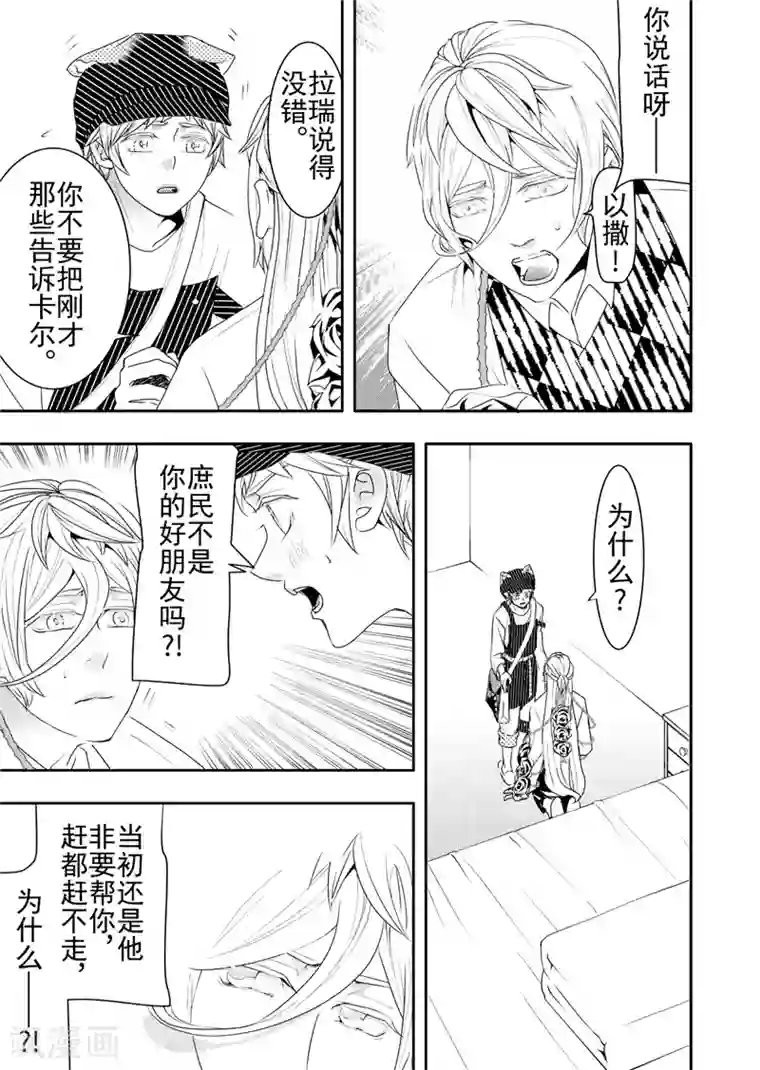 共生 symbiosis第13话2