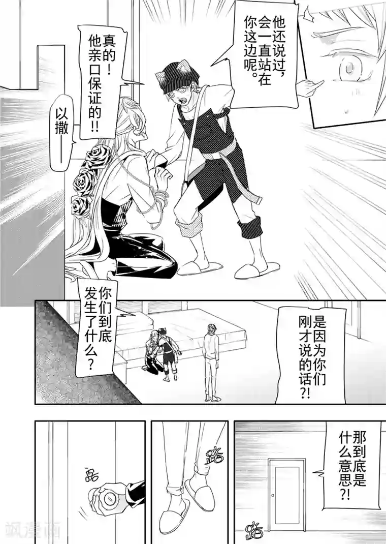 共生 symbiosis第13话2