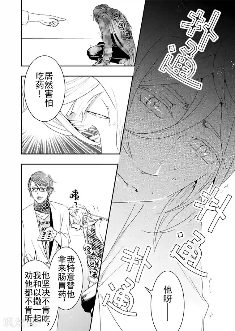 共生 symbiosis第13话3