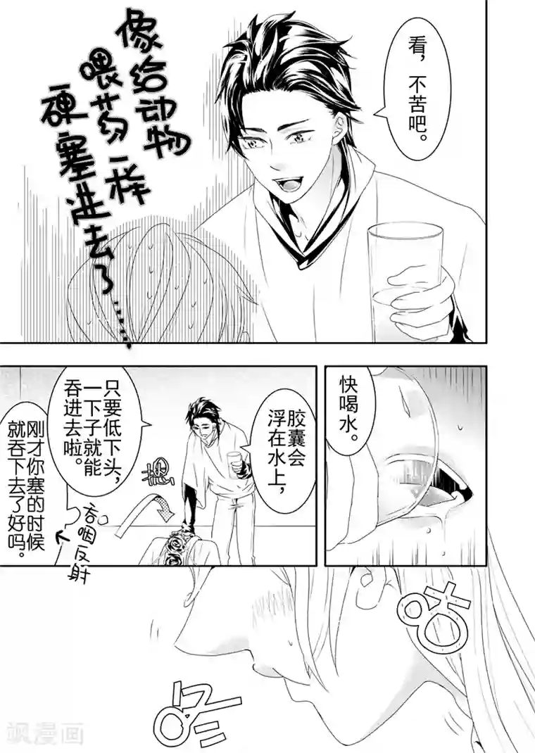 共生 symbiosis第13话3