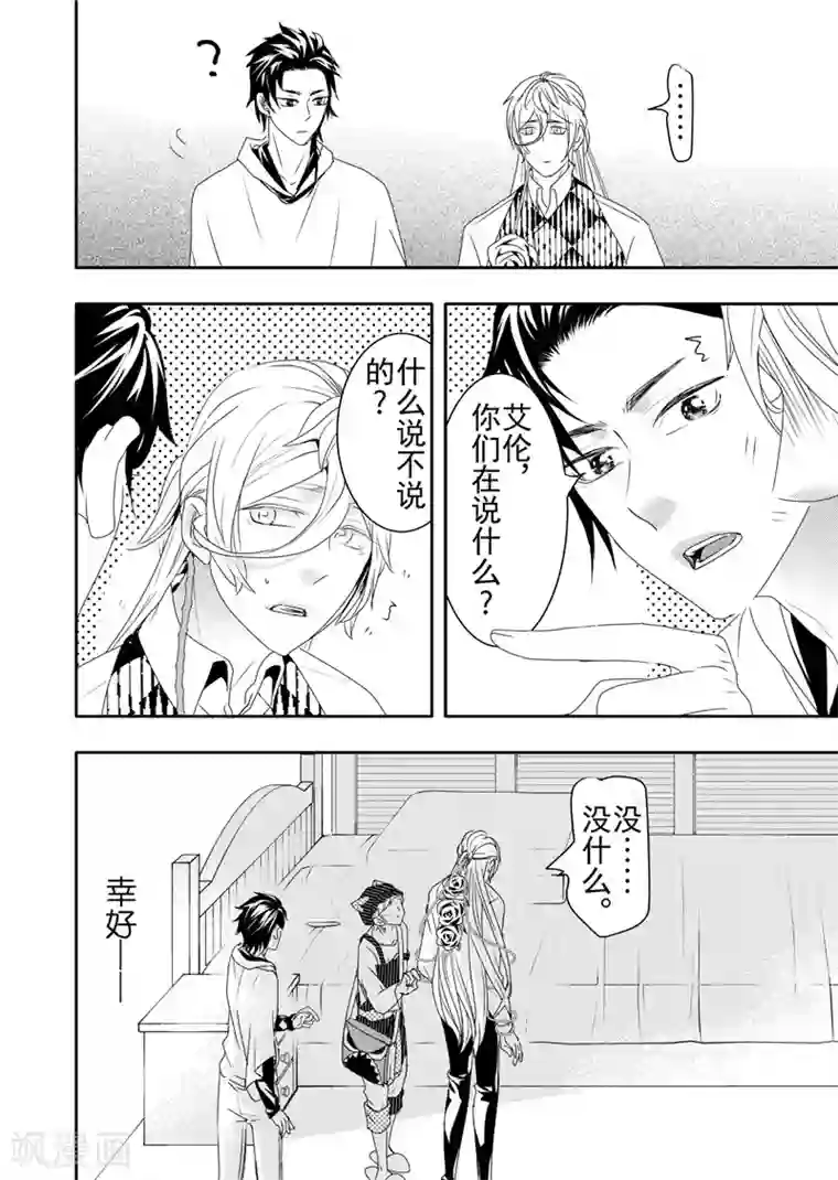 共生 symbiosis第13话3