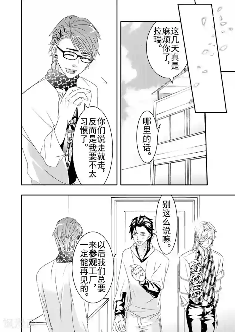 共生 symbiosis第13话4