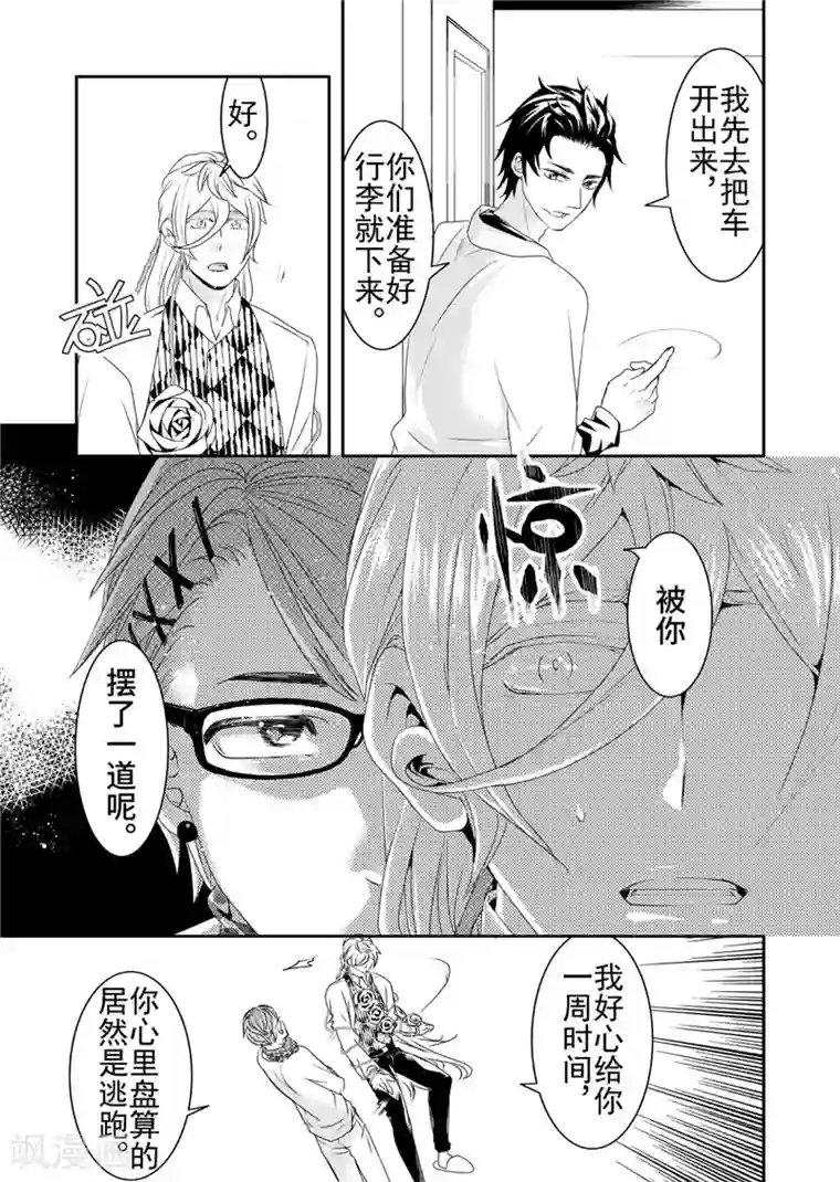 共生 symbiosis第13话4