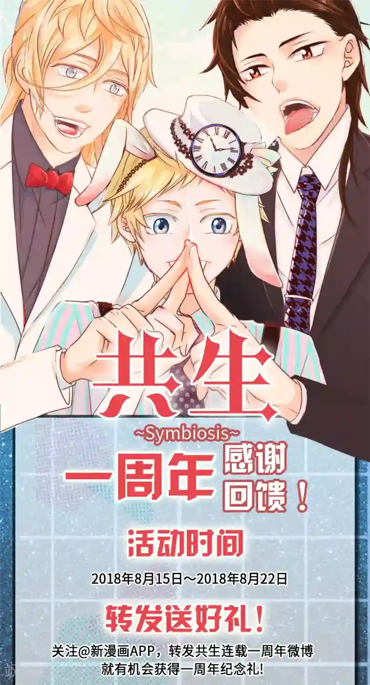 共生 symbiosis第13话4