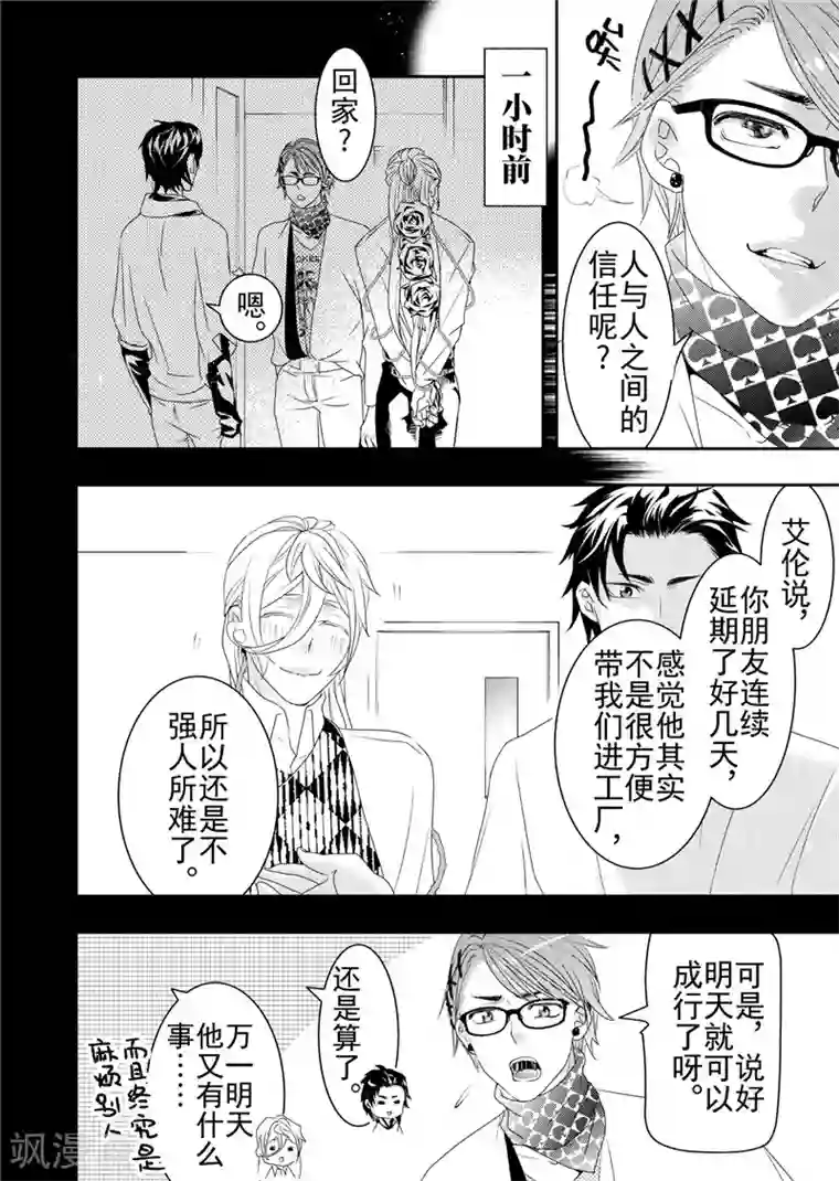 共生 symbiosis第13话4