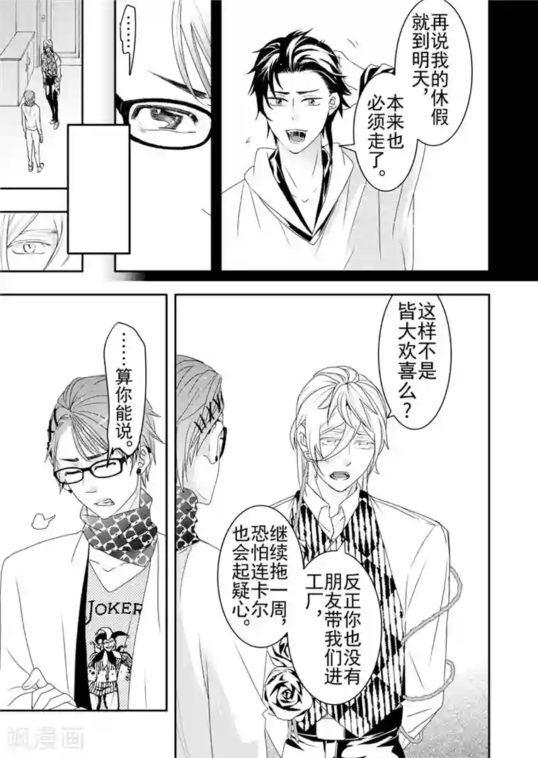 共生 symbiosis第13话4