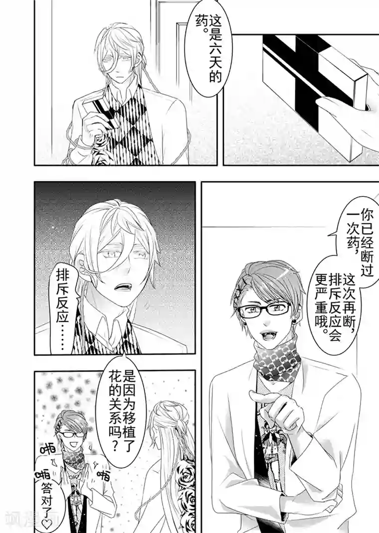 共生 symbiosis第13话4