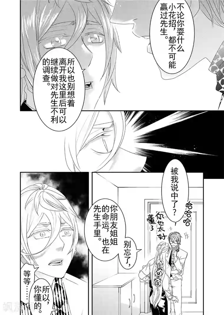 共生 symbiosis第13话4