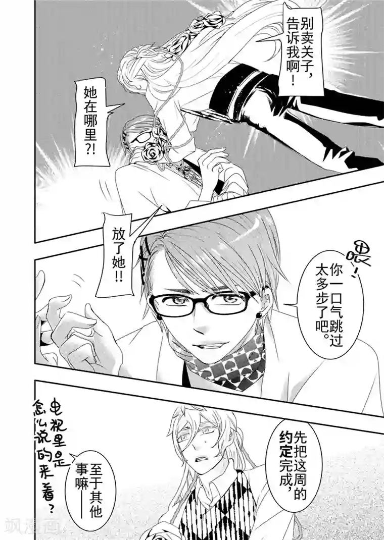 共生 symbiosis第13话4