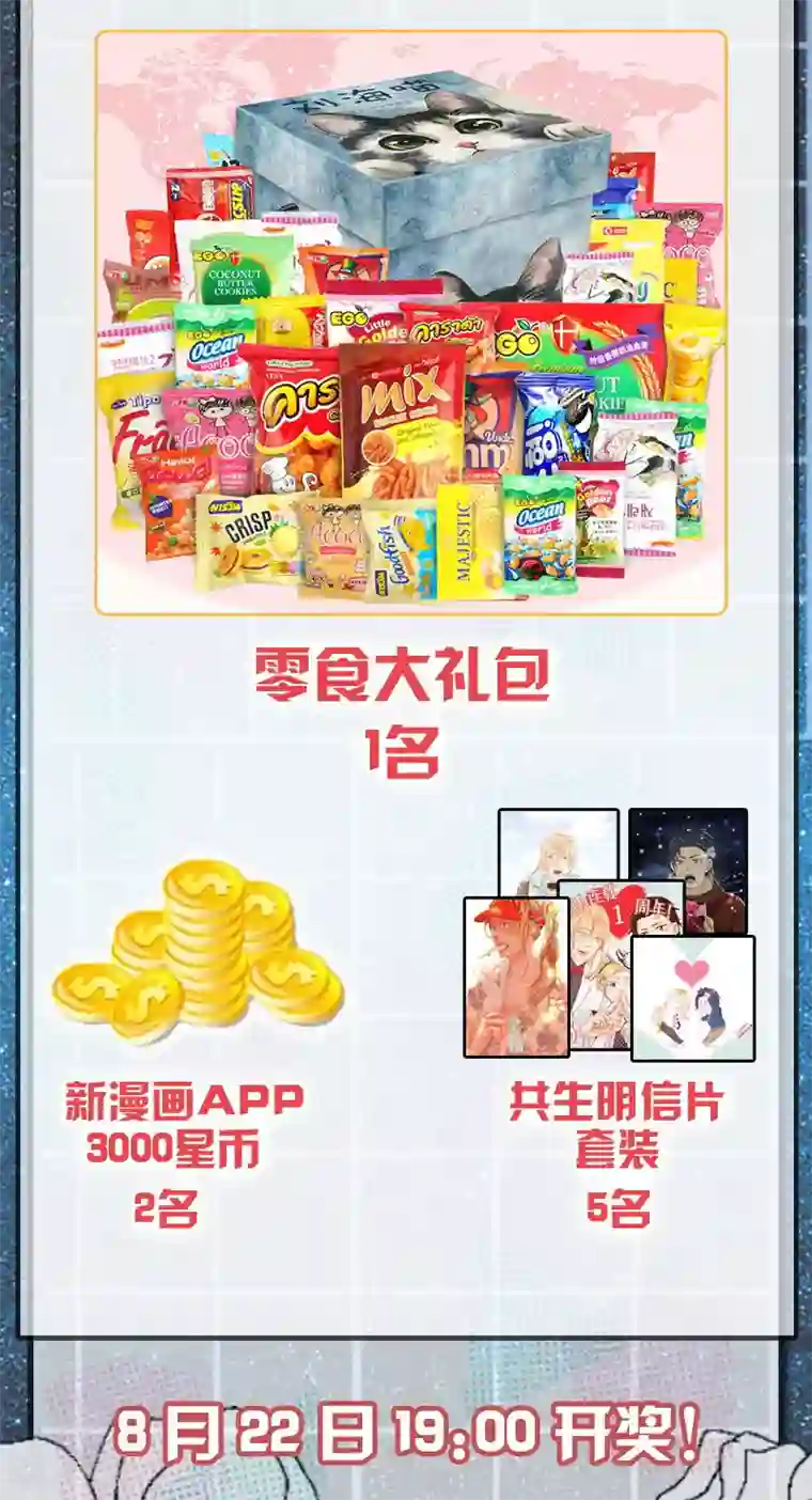 共生 symbiosis第14话1