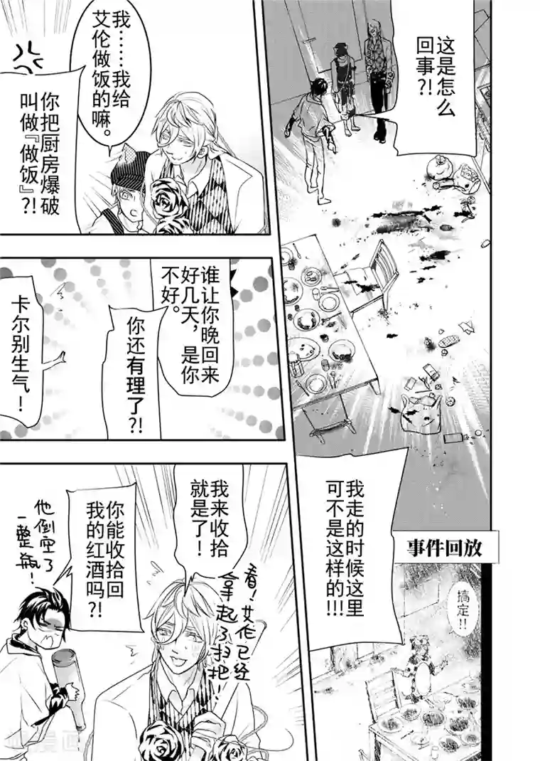 共生 symbiosis第14话1