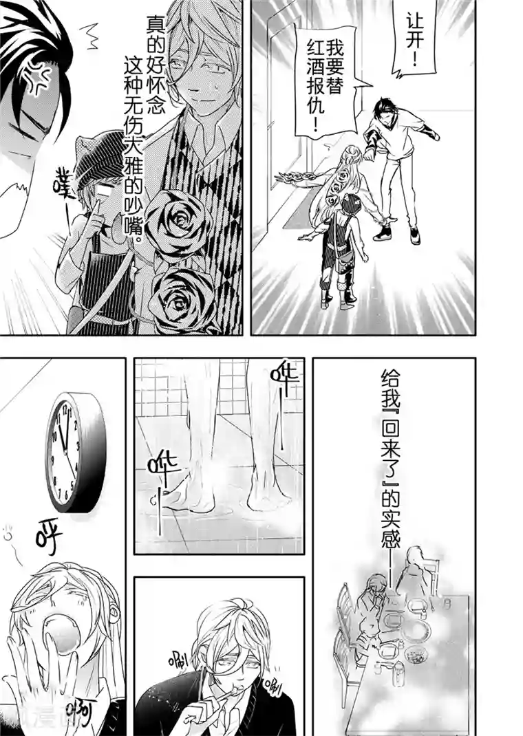 共生 symbiosis第14话1