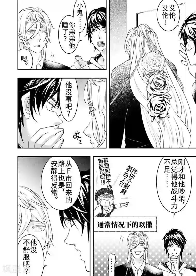 共生 symbiosis第14话1