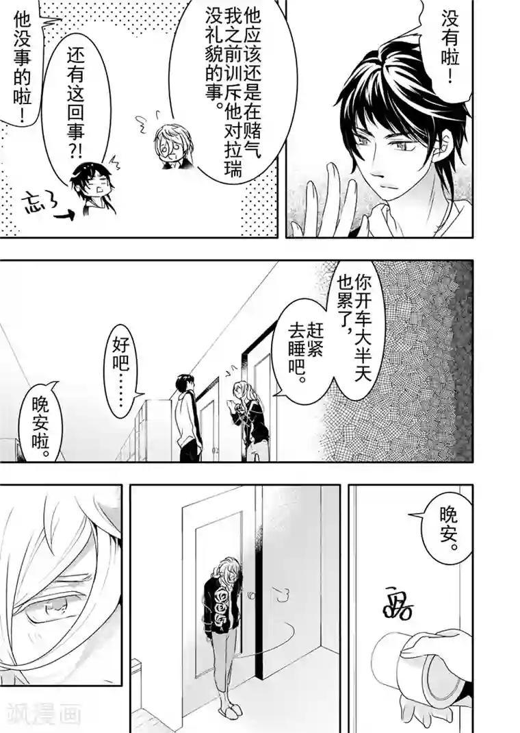 共生 symbiosis第14话1