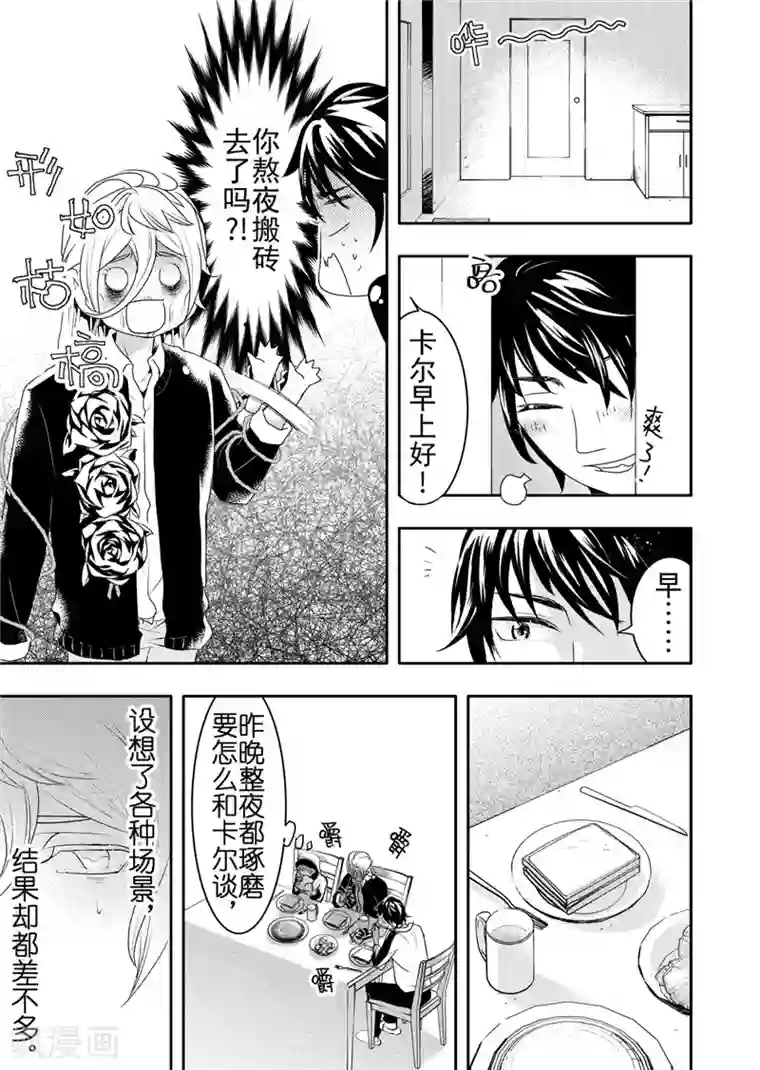 共生 symbiosis第14话2