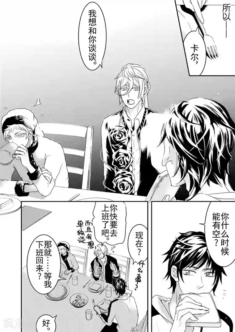 共生 symbiosis第14话2