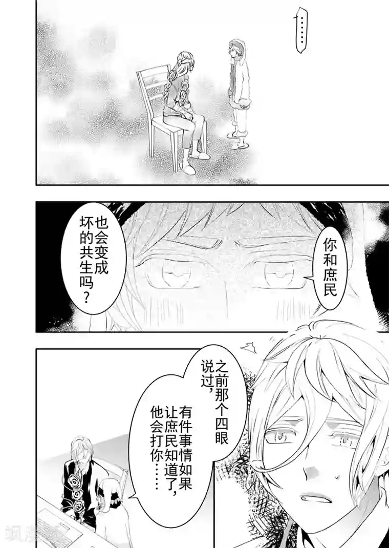 共生 symbiosis第14话2