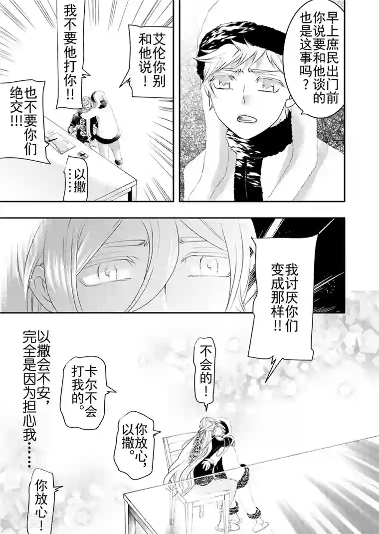 共生 symbiosis第14话2