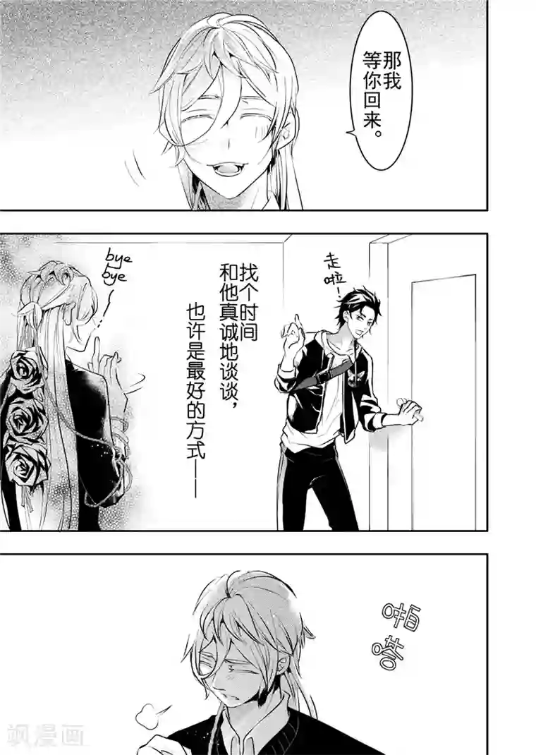 共生 symbiosis第14话2