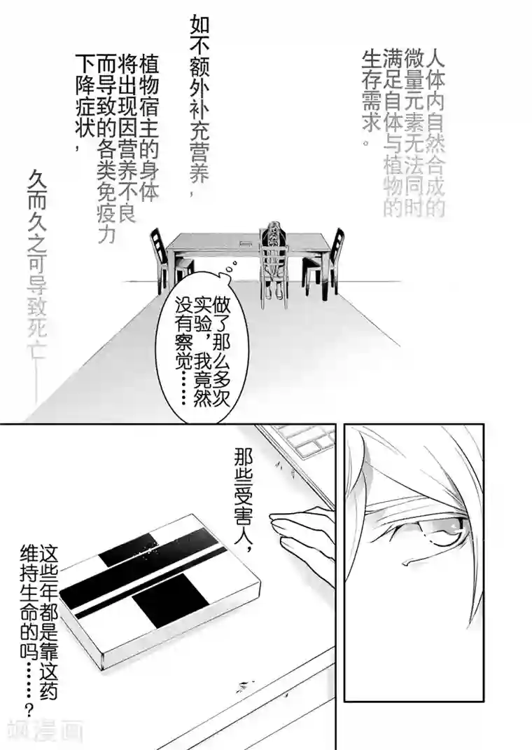 共生 symbiosis第14话2