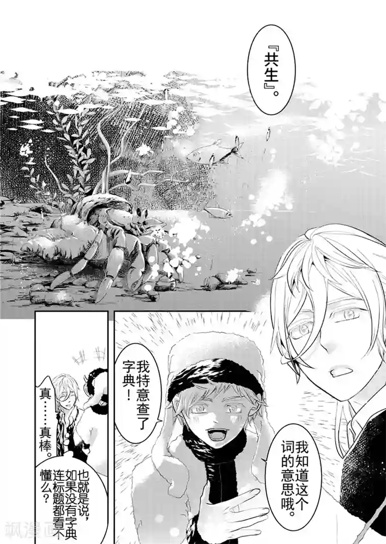 共生 symbiosis第14话2