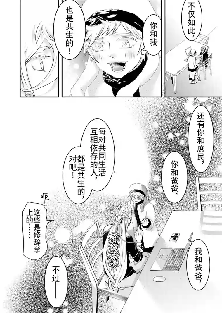 共生 symbiosis第14话2