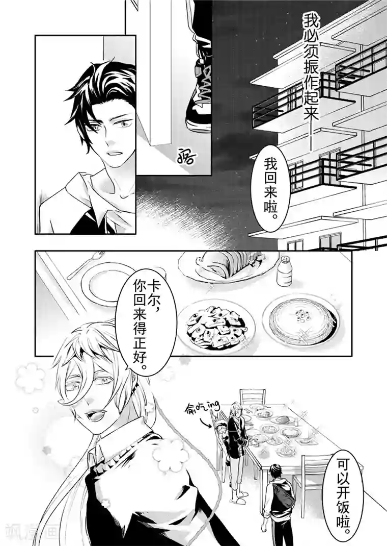 共生 symbiosis第14话3